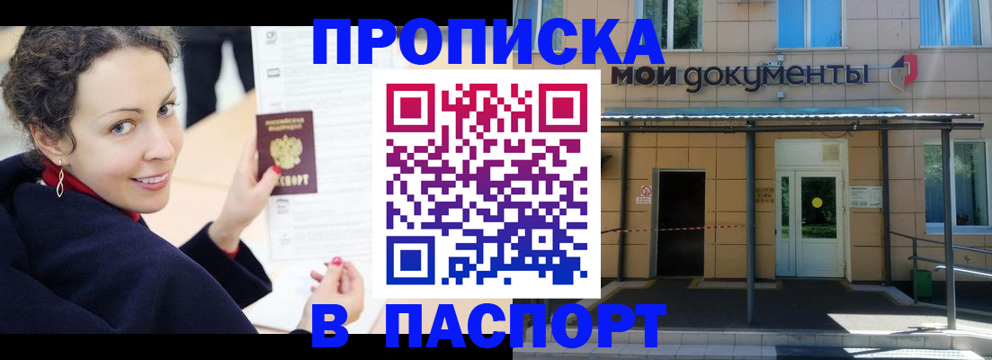 прописка законно в Чайковском