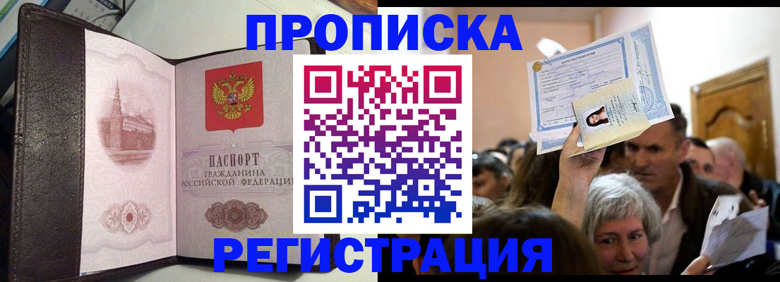 прописка для работы в Чайковском